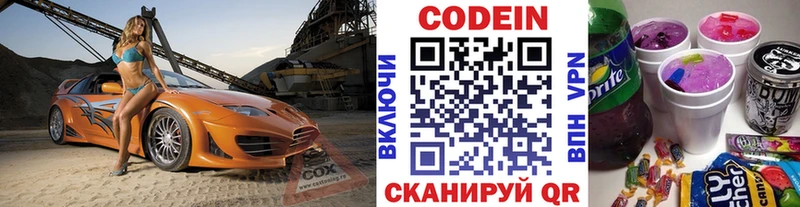 Codein напиток Lean (лин)  Купить где  Великий Новгород 