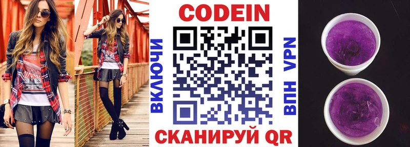Codein напиток Lean (лин) Великий Новгород